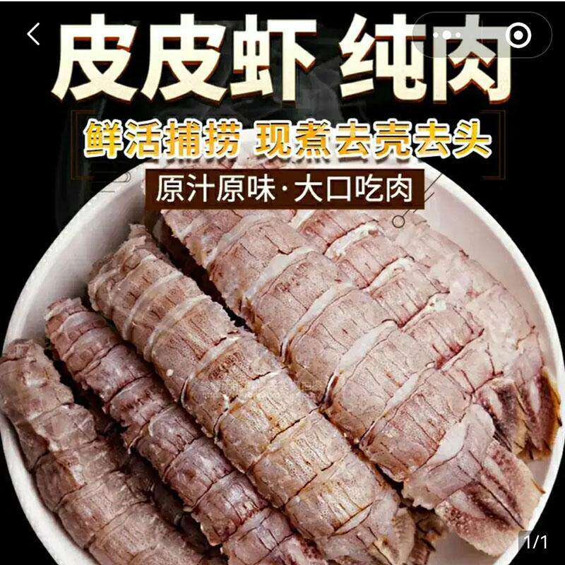 正宗温州特产皮皮虾肉杨师傅食品工厂新鲜冷冻虾姑干去无壳琵琶虾