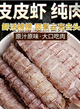 正宗温州特产皮皮虾肉新鲜冷冻虾