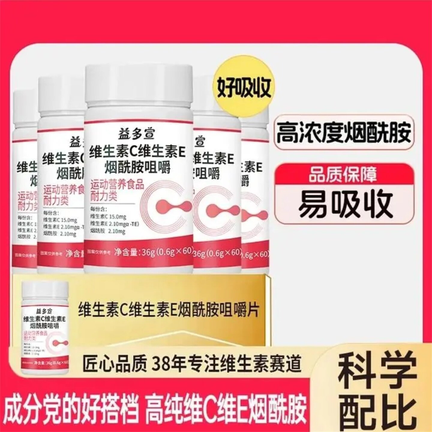 黎望贸易精选益多宣维生素C维生