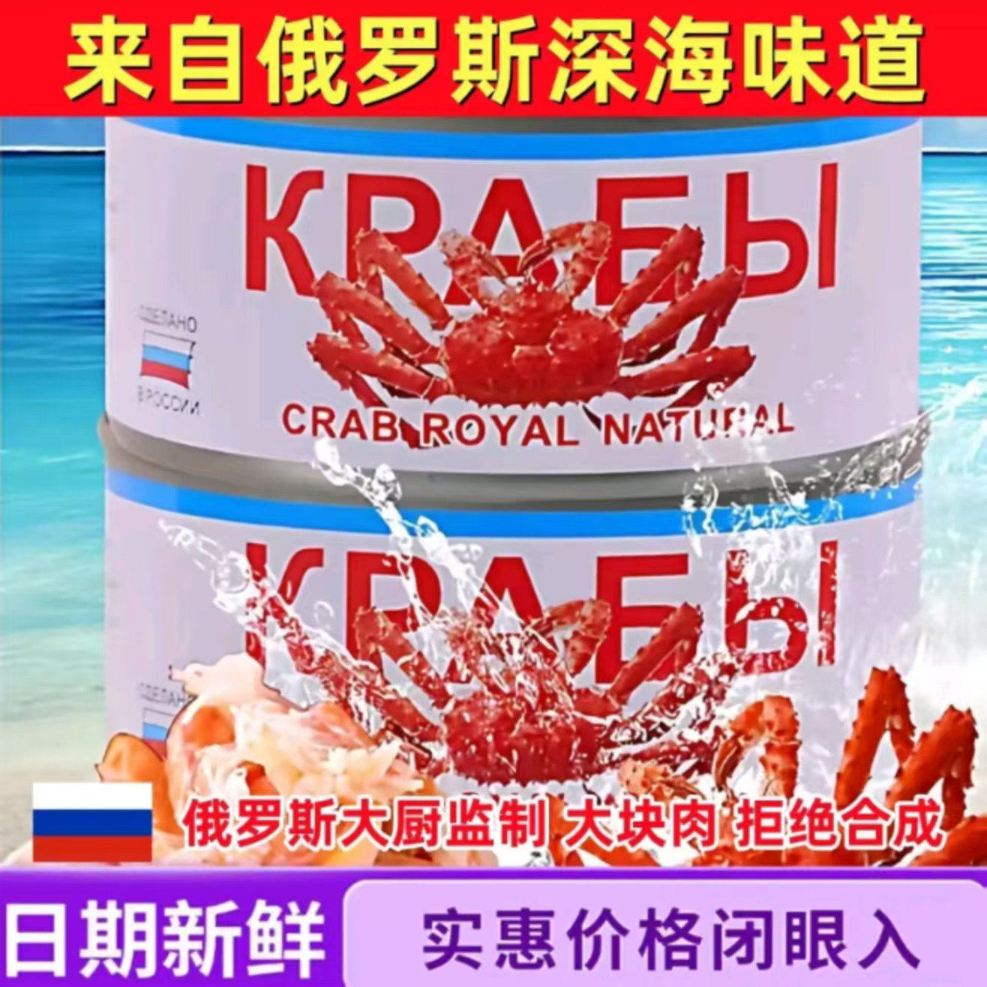 俄罗斯风味蟹腿肉罐头官方正品店宇聚严选开盖即食海鲜蟹肉棒蟹柳