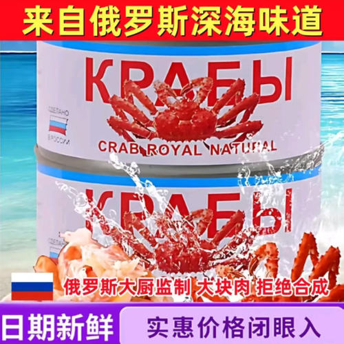 俄罗斯风味蟹腿肉罐头开盖即食海
