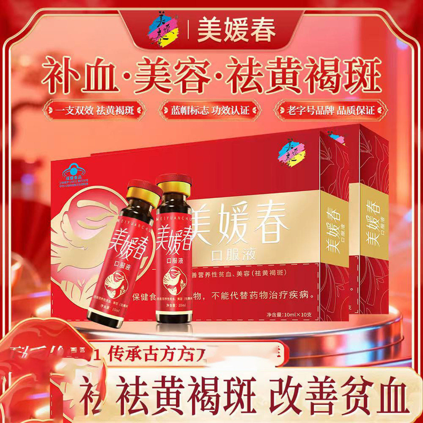 美媛春口服液白里透红美容祛黄褐