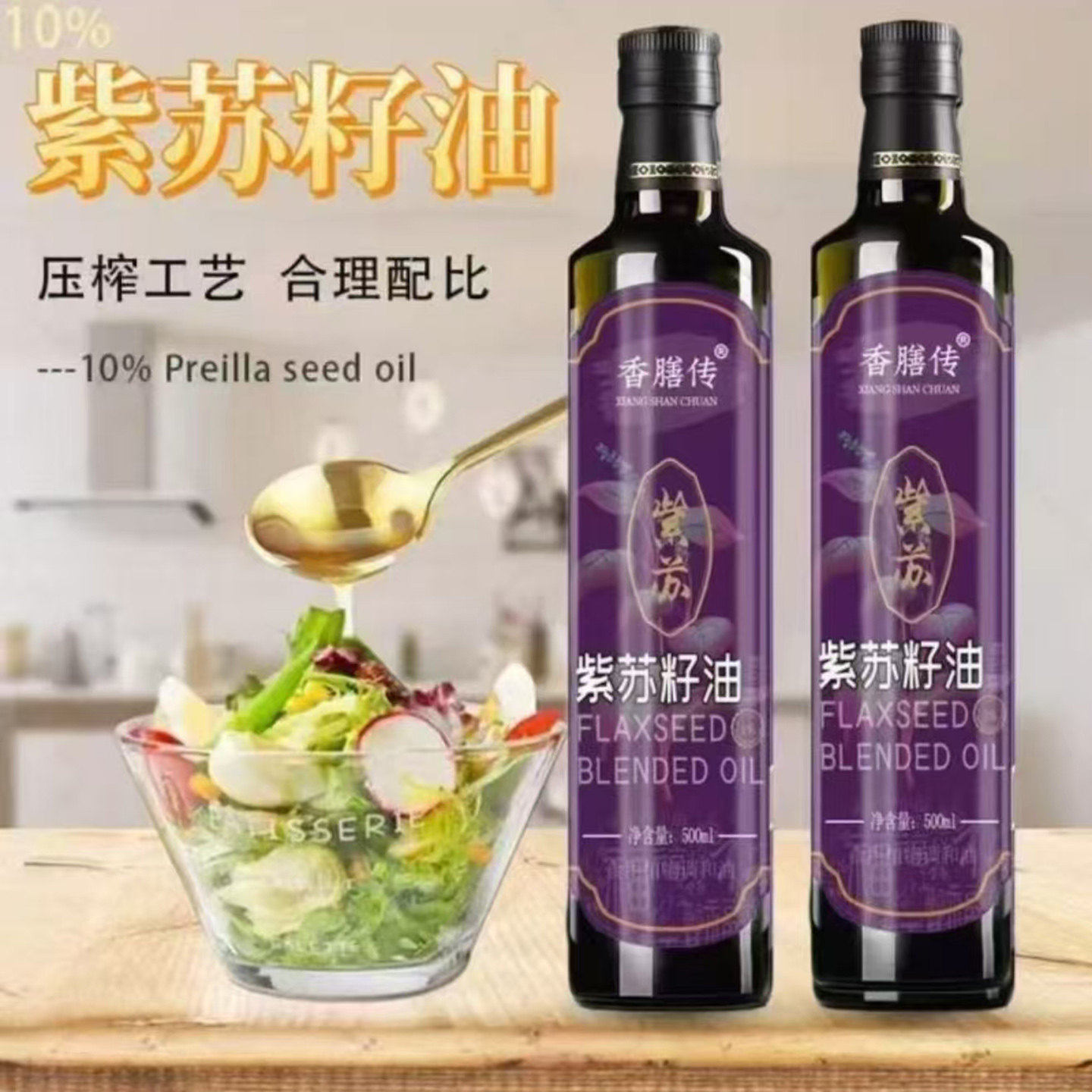高活性紫苏籽油低温冷榨头道紫苏