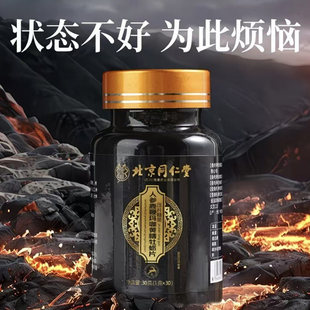 北京同仁堂人参鹿鞭玛咖黄精牡蛎片男士温肾补阳调节体力滋补片