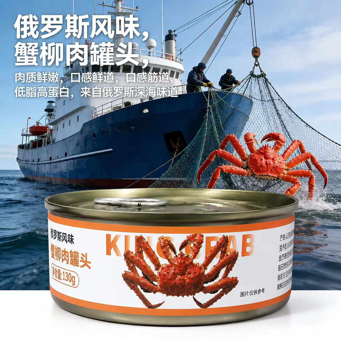 俄罗斯风味蟹柳肉罐头俄式开盖即