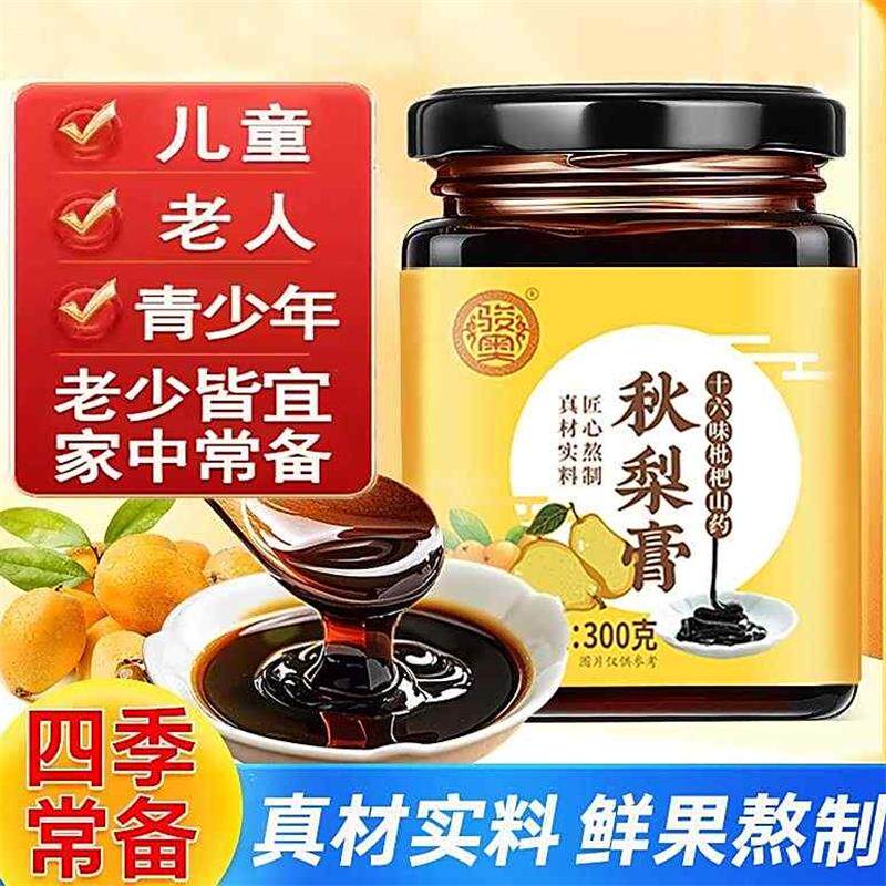 十六味枇杷山药秋梨膏若凤港货古