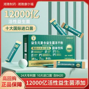 湘雅制药康尔福益生元复合益生菌冻干粉固体饮料官方舰旗店正品