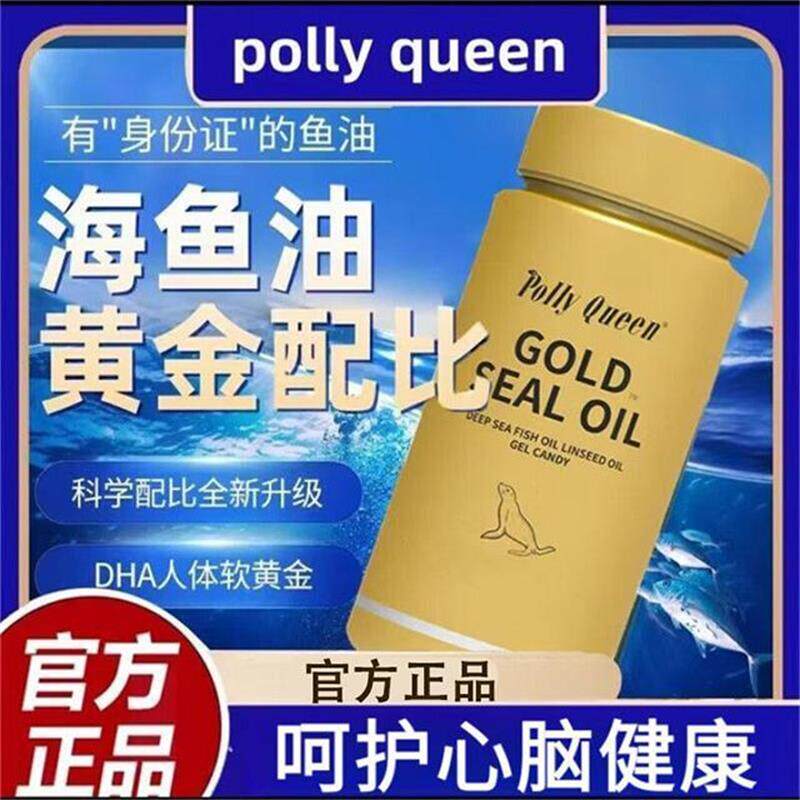 老K推荐pollyqueen深海鱼油亚麻荠油凝胶糖果挪威海豹油呵护心脑