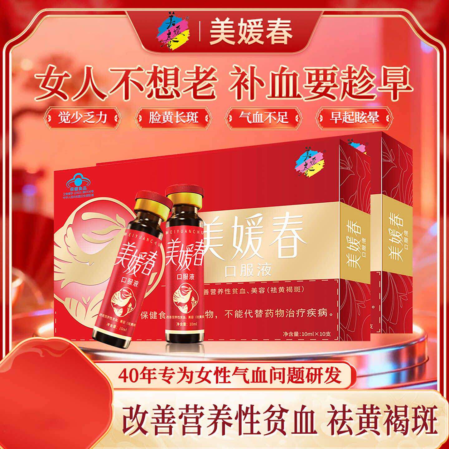 美媛春口服液官方舰旗店美容祛斑黄褐斑改善营养性贫血补血补气女