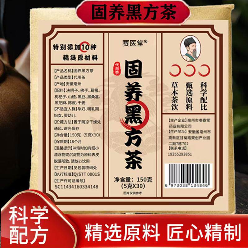 固养黑方茶内调养发饮中老年调理