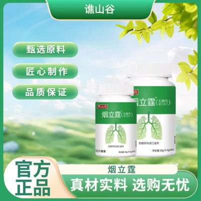 谯山谷烟立霆压片糖果无糖原味清