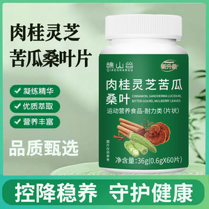 谯山谷肉桂灵芝苦瓜桑叶片官方正
