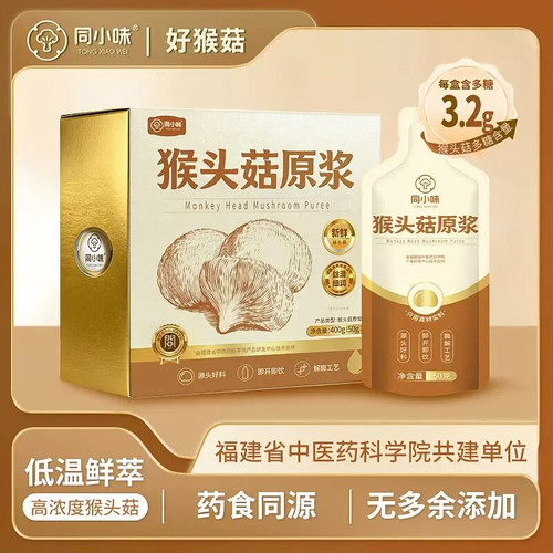 同小味猴头菇原浆即饮营养饮品礼