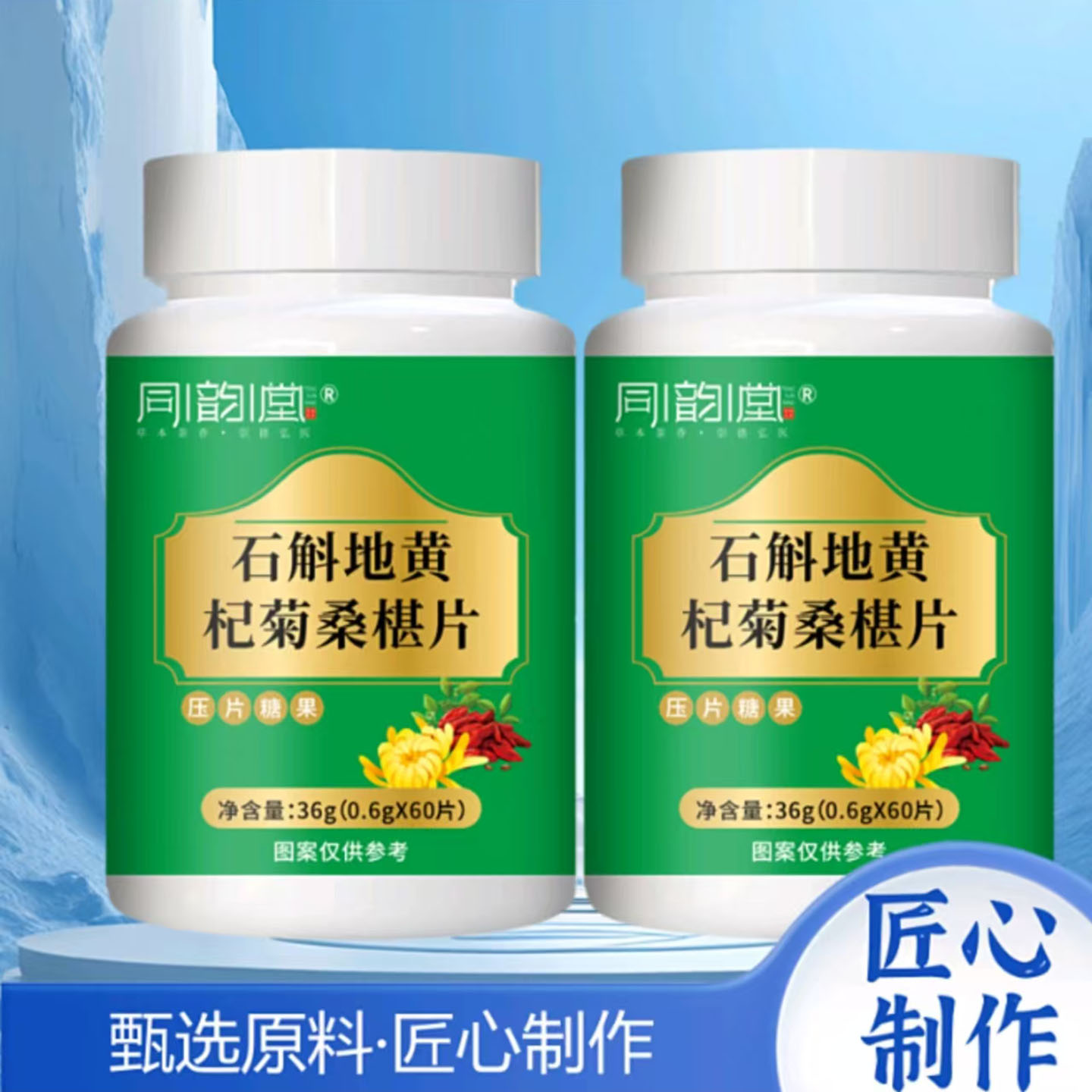 石斛地黄杞菊桑椹片双效协同呵护