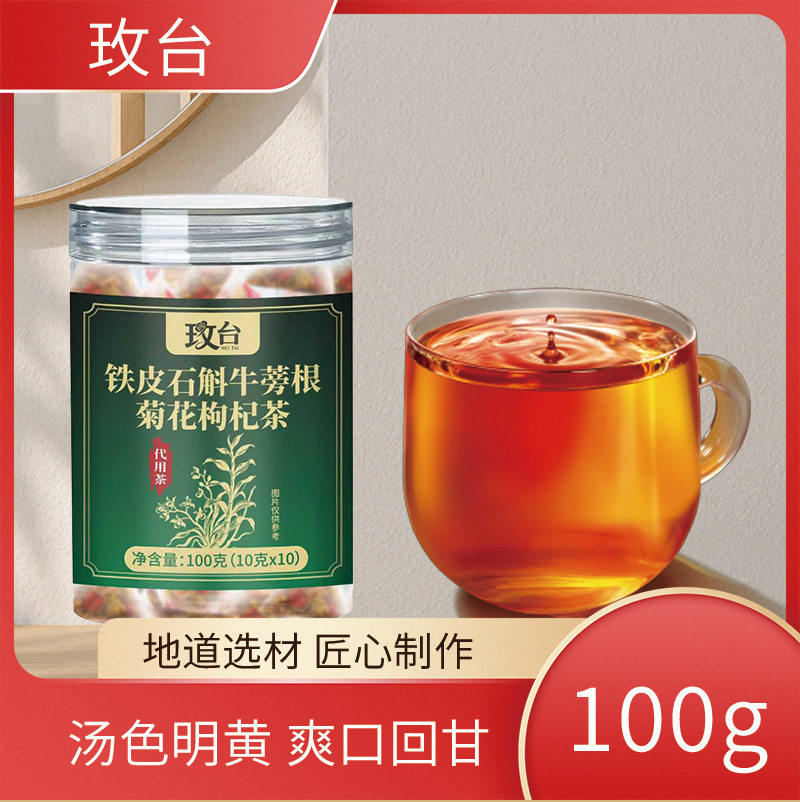 玫台铁皮石斛牛蒡根菊花枸杞茶官方正品熬夜加班养生茶组合代用茶