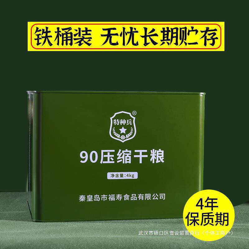 恒清特种兵90压缩饼干代餐小包干