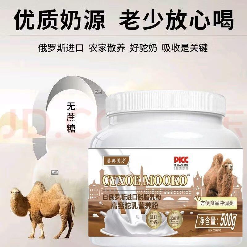 俄罗斯驼奶粉松北正品低脂高钙无蔗糖中老年人儿童成人驼乳营养粉