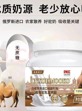 俄罗斯驼奶粉低脂高钙无蔗糖中老