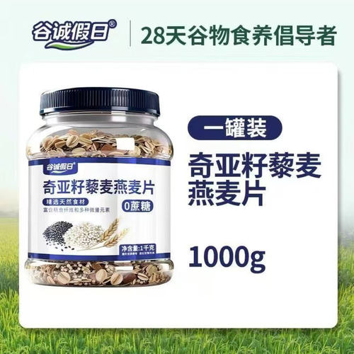 谷诚假日奇亚籽藜麦燕麦片0蔗糖