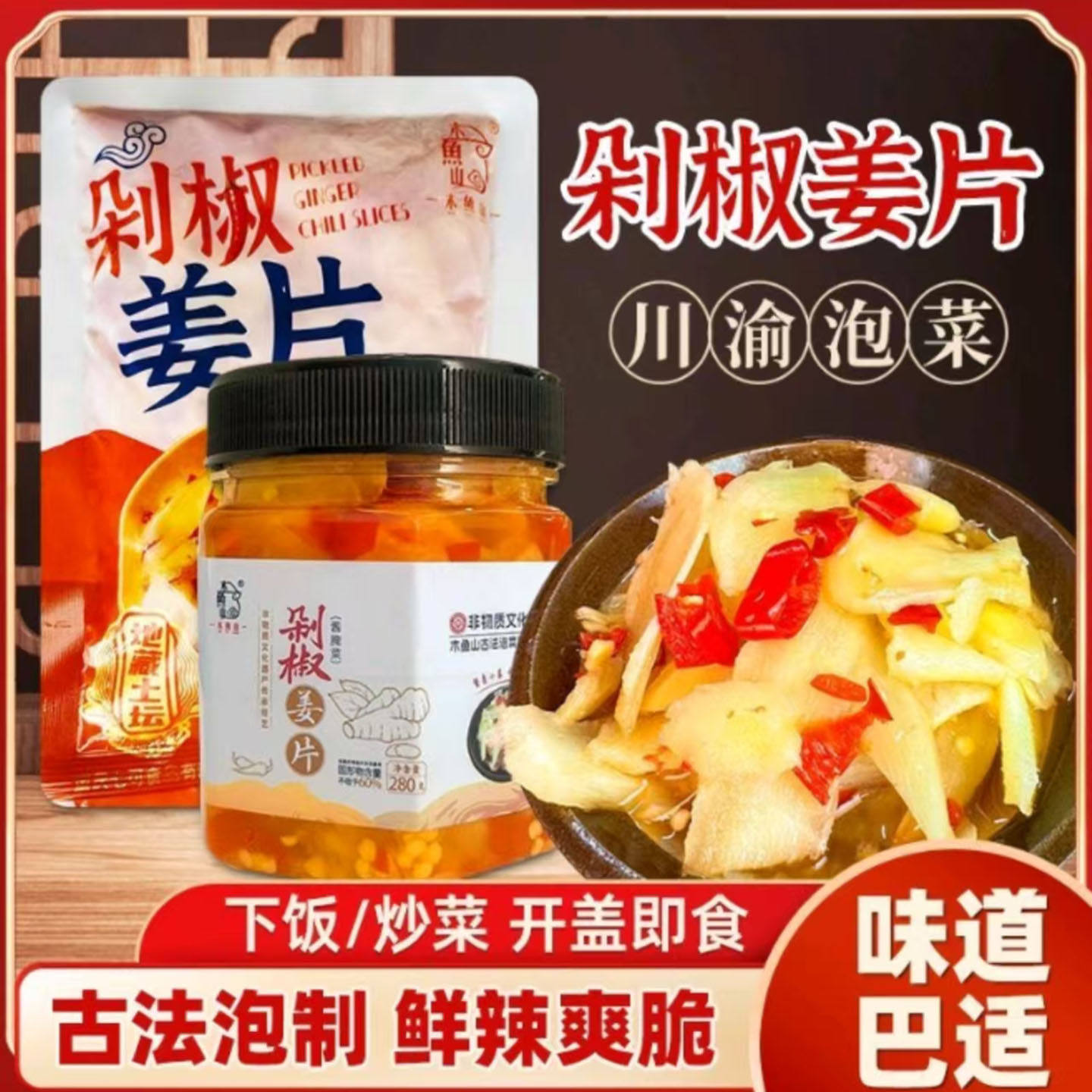 重庆特产剁椒生姜片开盖即食川渝