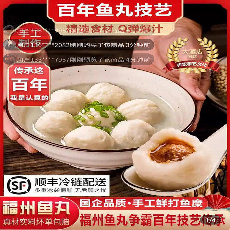 正宗福州手打东星斑鱼丸传统手艺