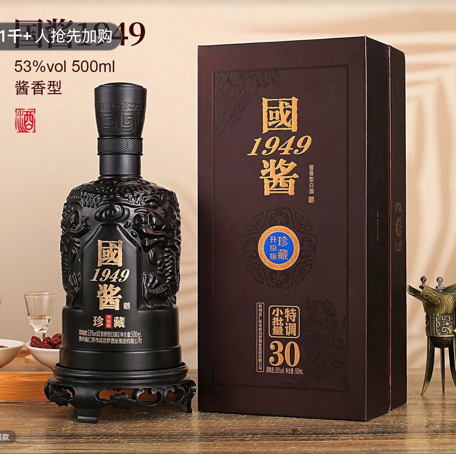 锐君国酱1949酱香型500ml6瓶整箱