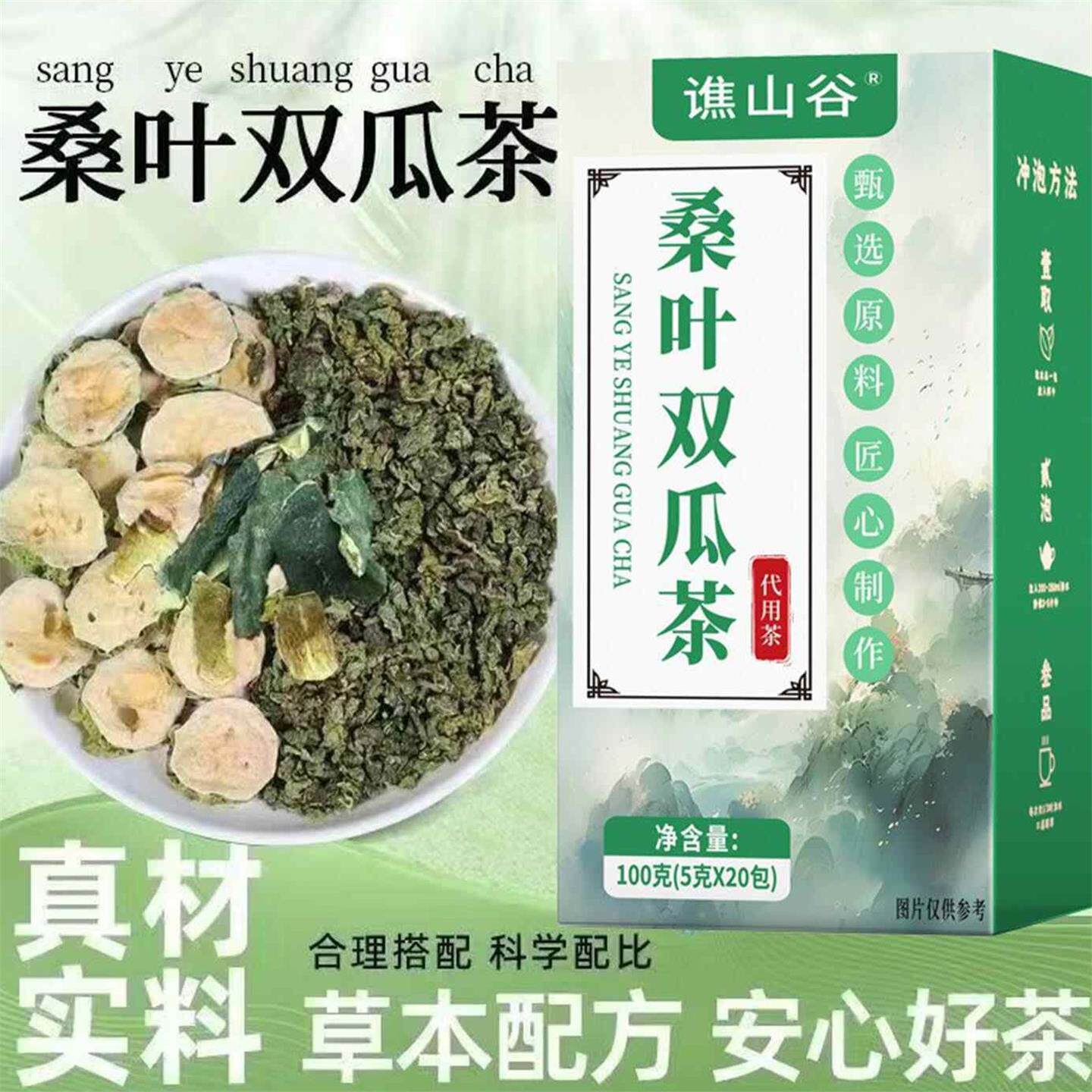 谯山谷桑叶双瓜茶霜后桑叶冬瓜苦