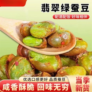 绿心蚕豆云南保山特产原味开口兰