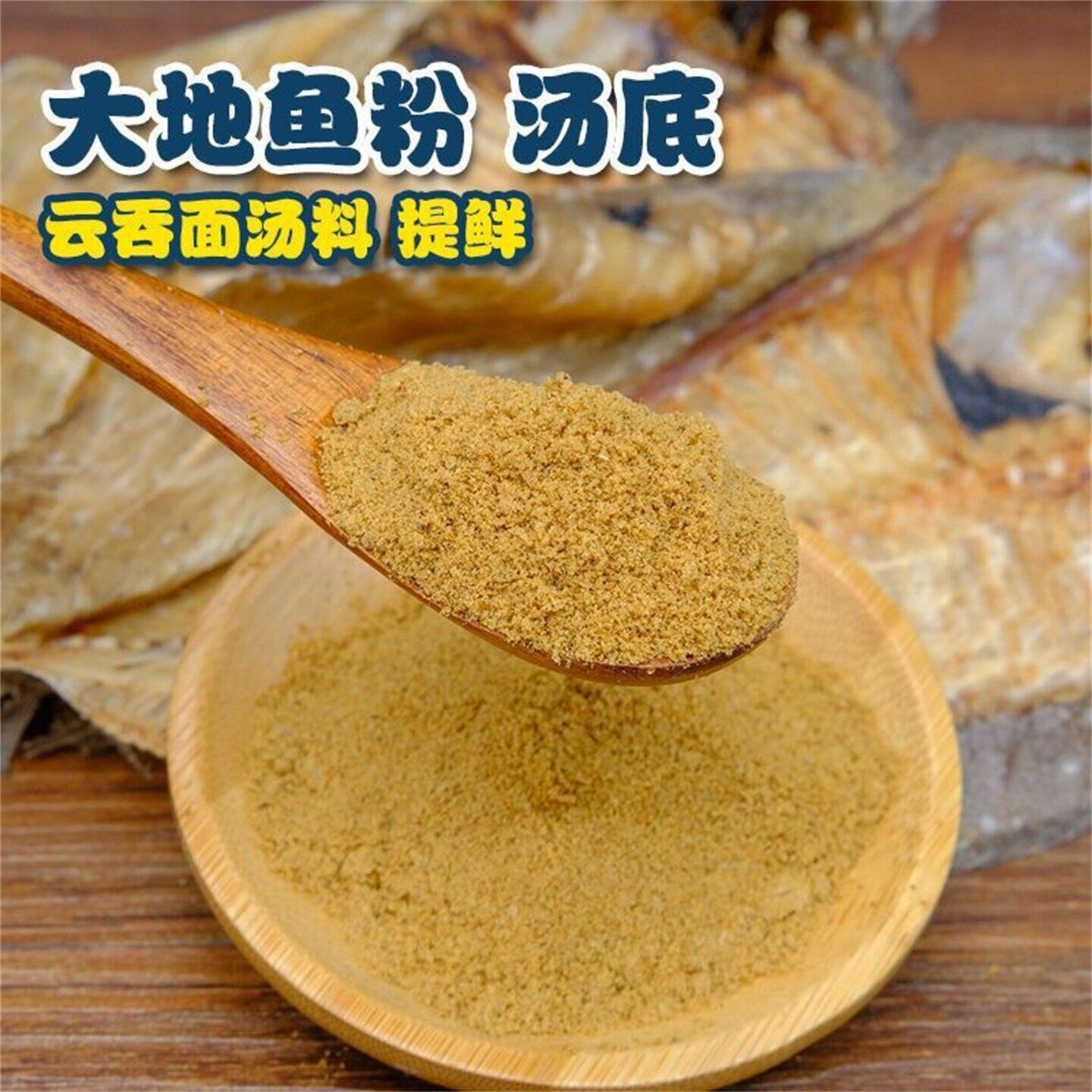 殿胡纯大地鱼粉无添加正宗广东潮