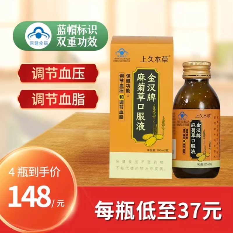 麻菊草口服液蓝帽认证中老年人调