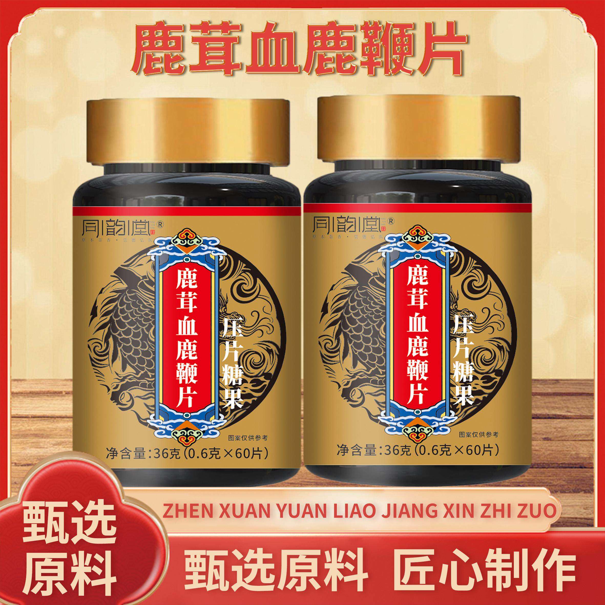 同韵堂鹿茸血鹿鞭片压片糖果鹿场直发就深食品男性夜生活滋补养生