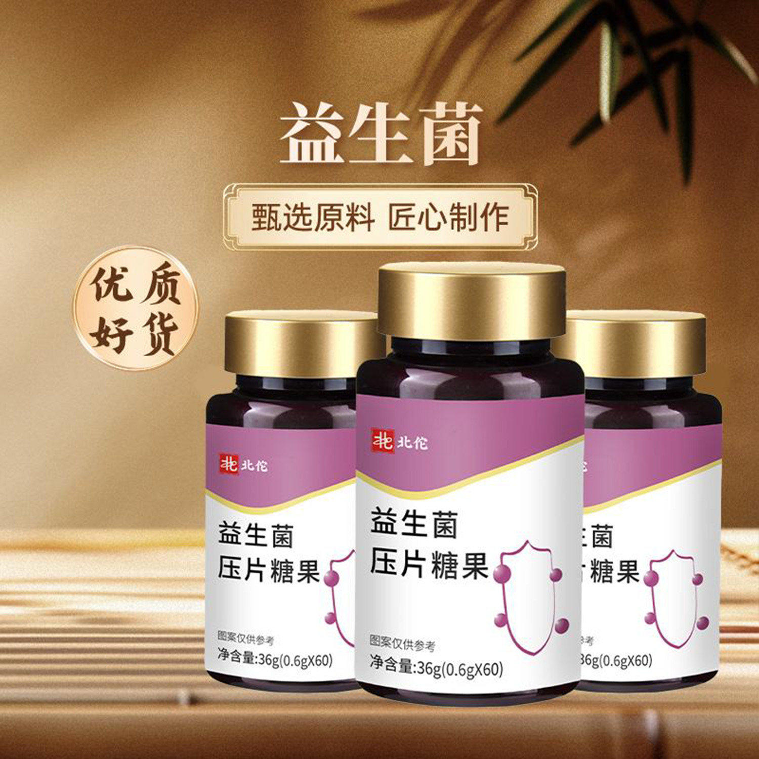 北佗活性益生菌压片糖果中老年人