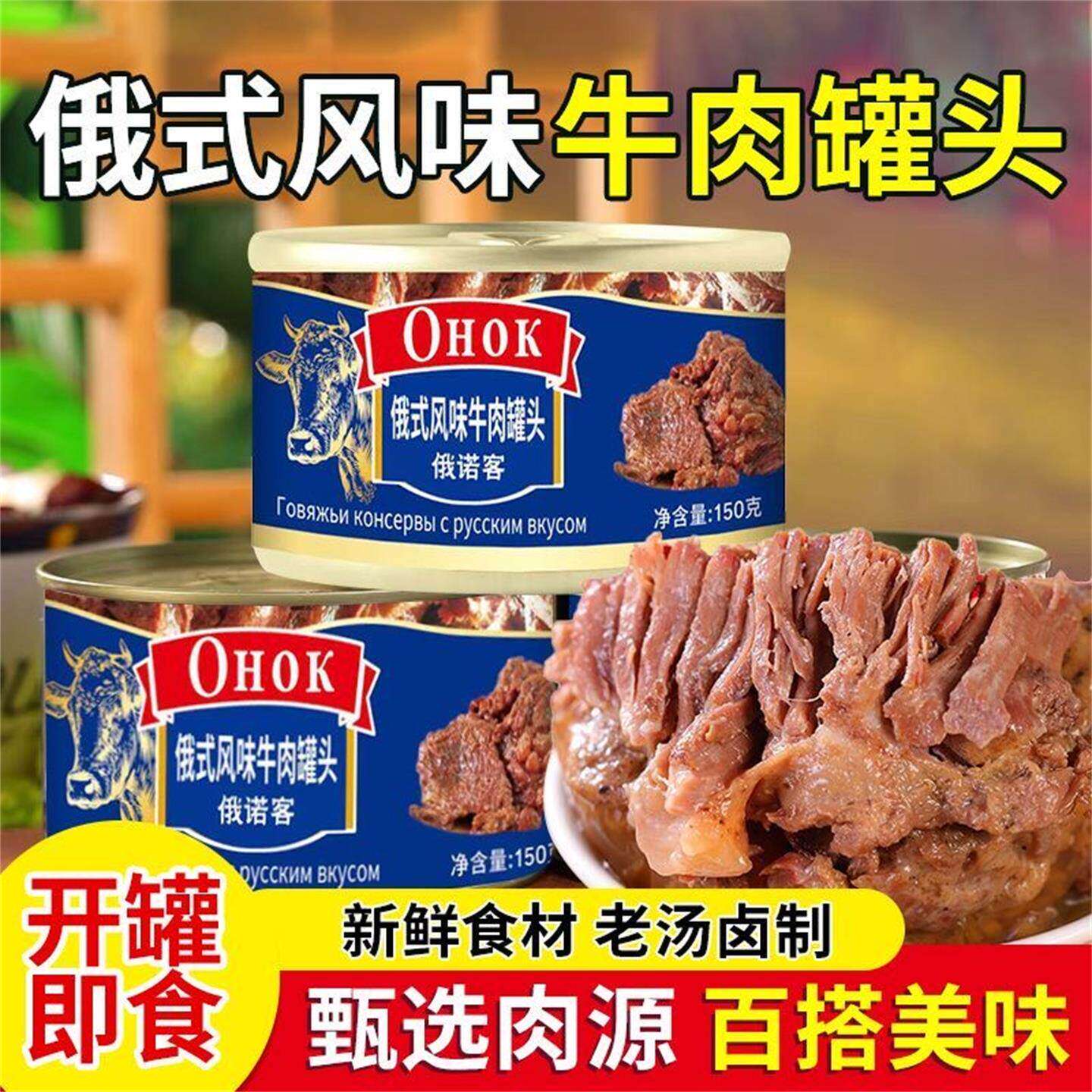 度雄优选俄罗斯风味牛肉罐头开罐