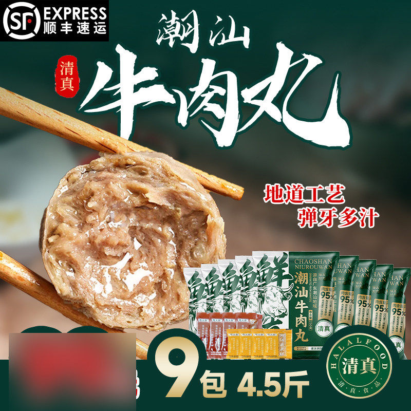 清真潮汕牛肉丸潮州特产手打正宗