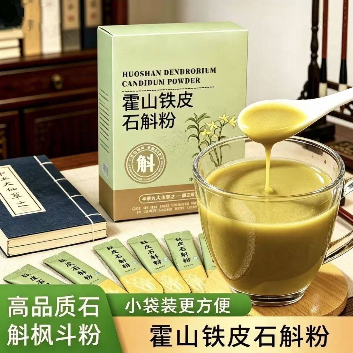 九大仙草之首霍山铁皮石斛粉超细