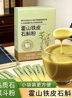 九大仙草之首霍山铁皮石斛粉超细