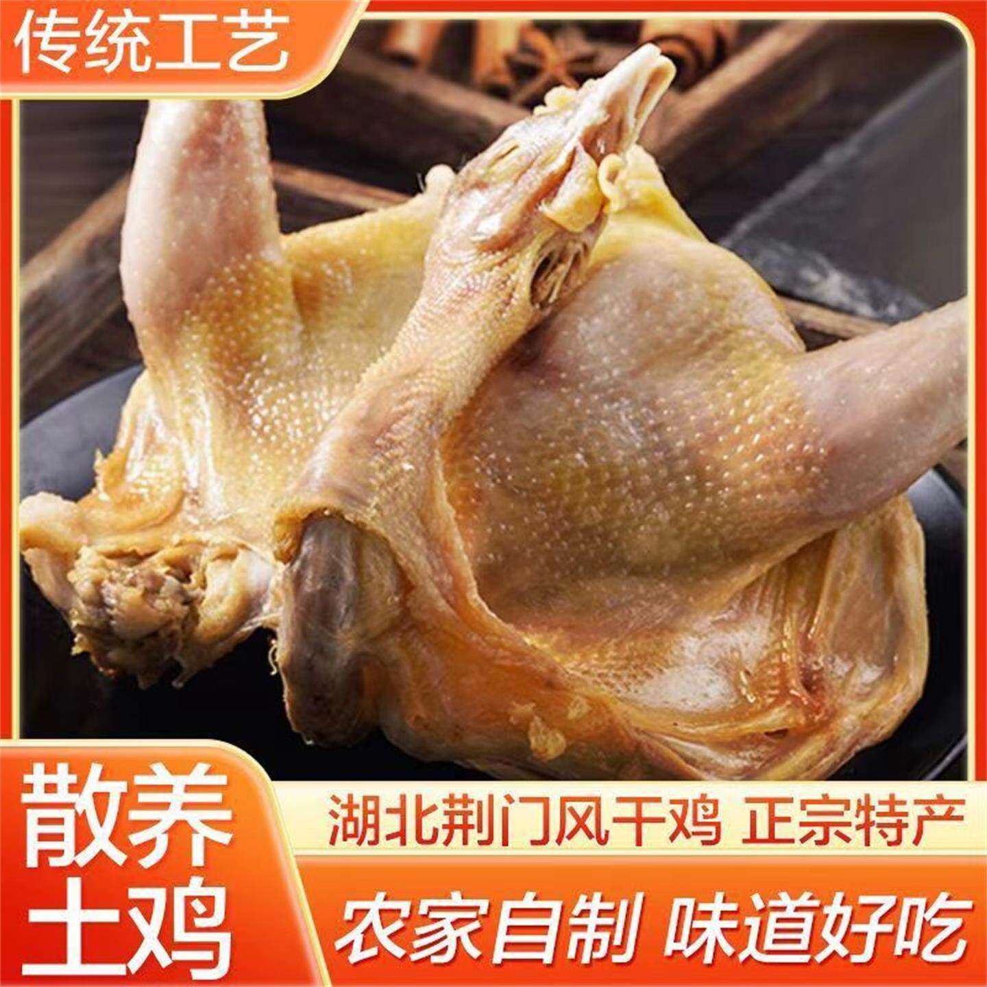 殿胡湖北荆门风干鸡正宗十里铺特