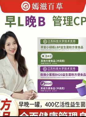 嫣滋百草早安小绿瓶夜焕小紫瓶LBP420益生菌方便食品身材管理产品