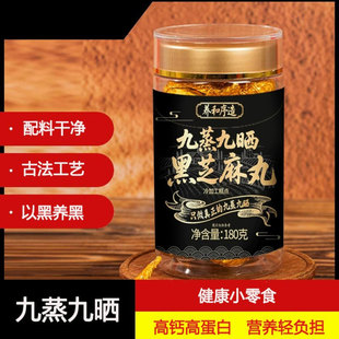 养和序造九蒸九晒黑芝麻丸官方正品益养电商高钙高蛋白滋补养生丸