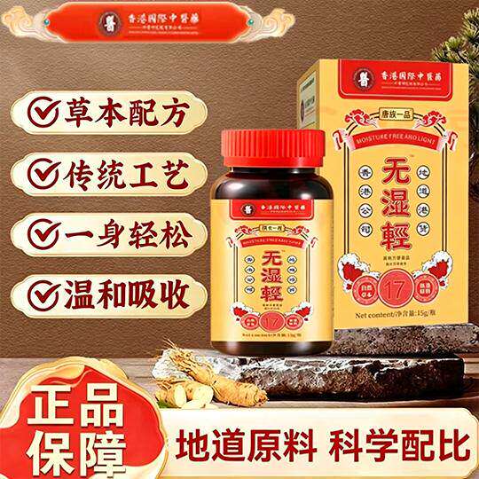 无湿轻牌植物萃取草本精华温和配