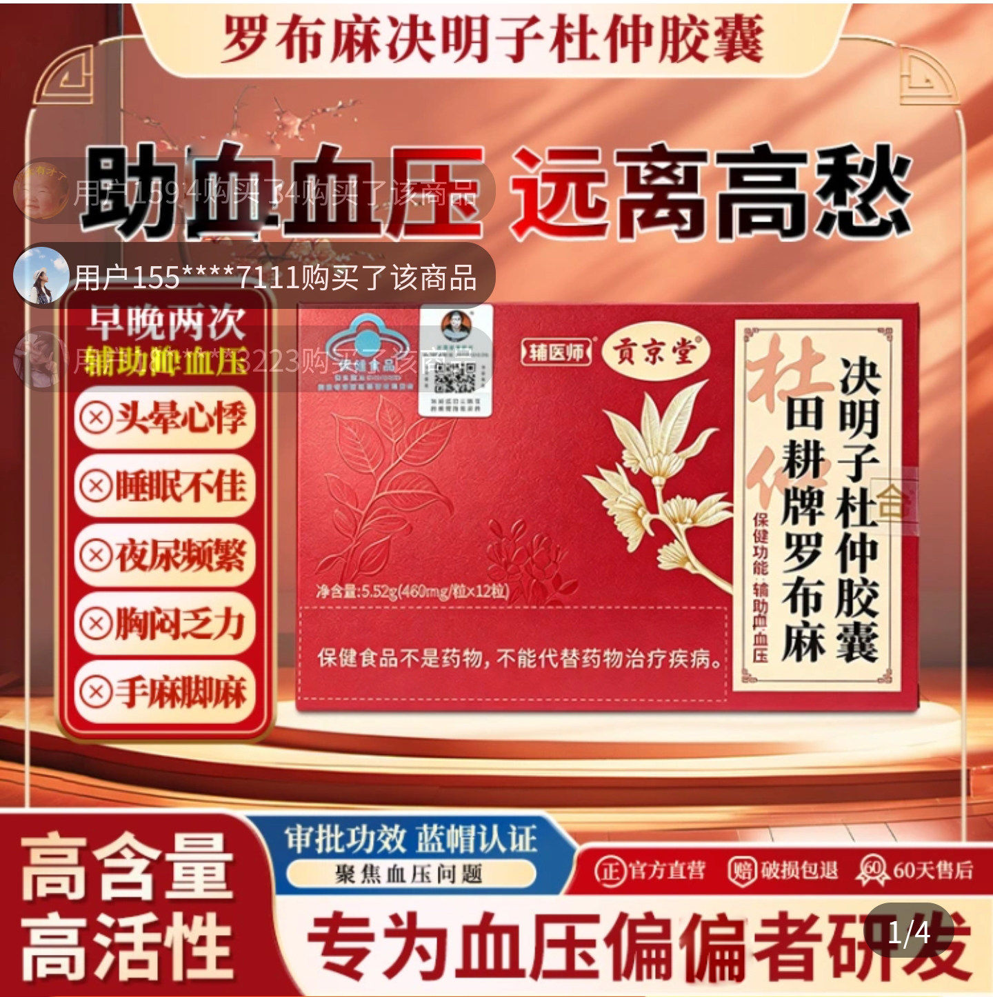 贡京堂田耕牌罗布麻决明子杜仲胶