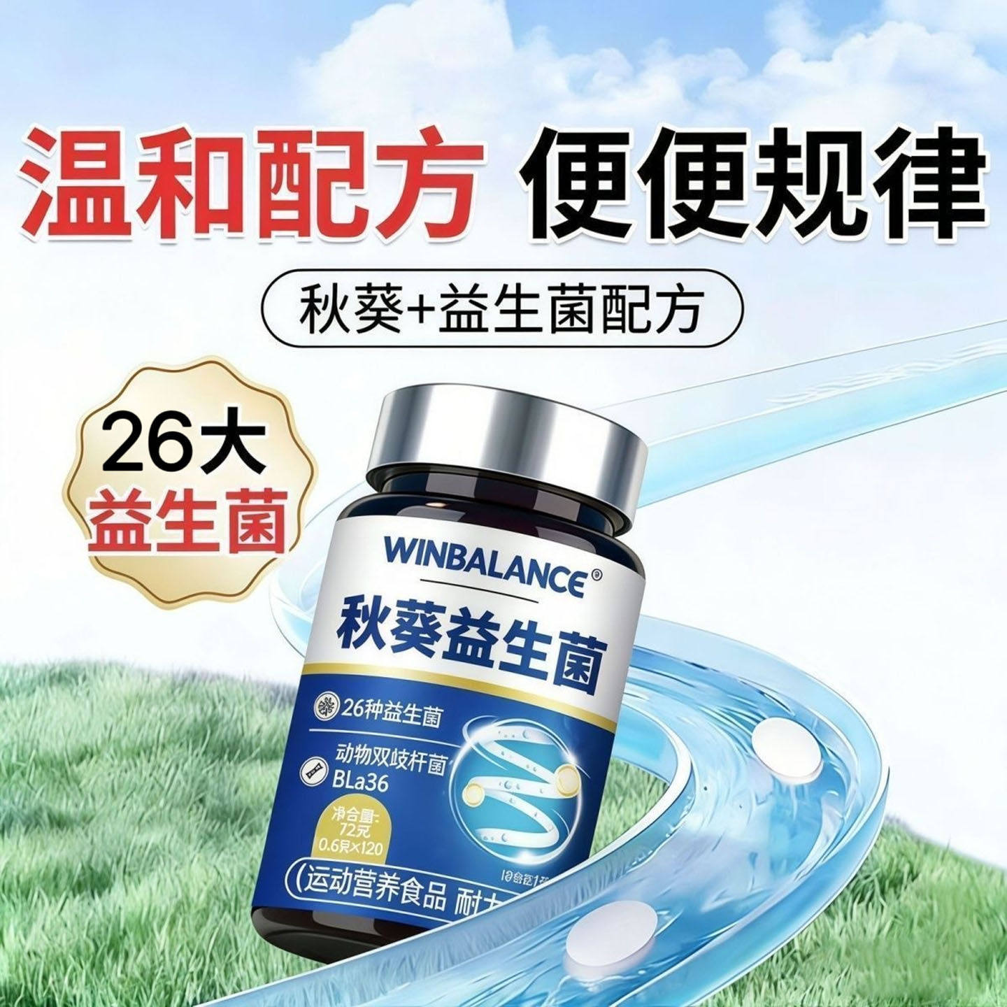 WINBLANCE秋葵益生菌益生菌膳食