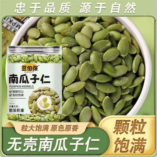 星选豆伯张南瓜子仁正宗新疆特产