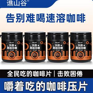 浓醇黑咖啡糖干嚼着吃的咖啡压片