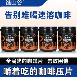 谯山谷浓醇黑咖啡糖干嚼着吃的咖啡压片上班开车犯困提神醒脑神器