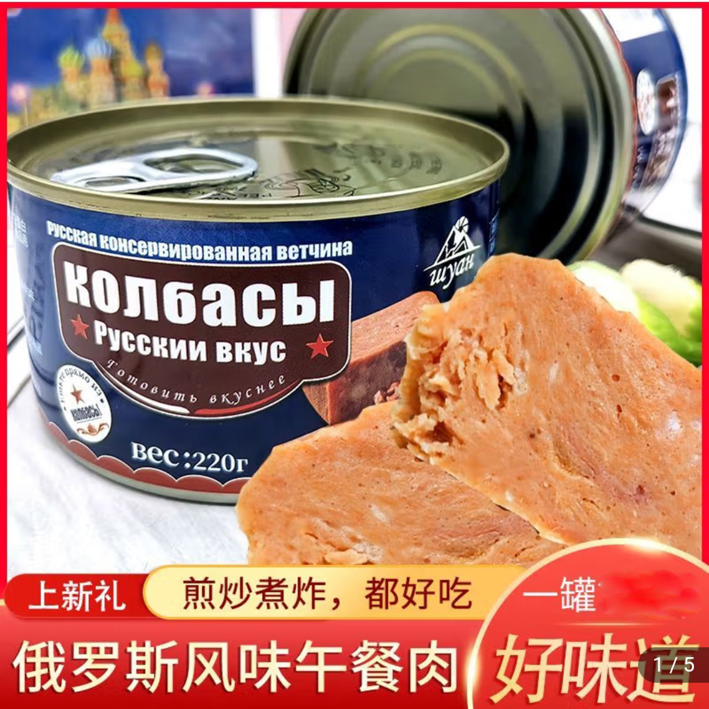 俄罗斯风味午餐肉罐头即食速食涮
