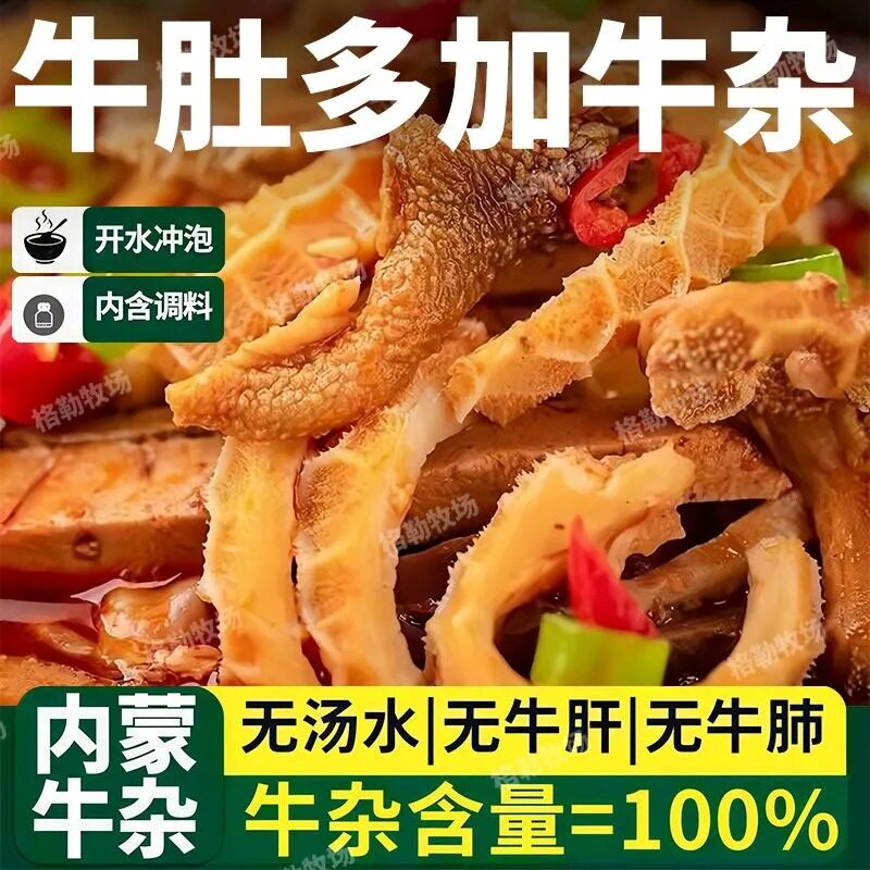 正宗内蒙牛杂煲牛肚下酒菜优质新