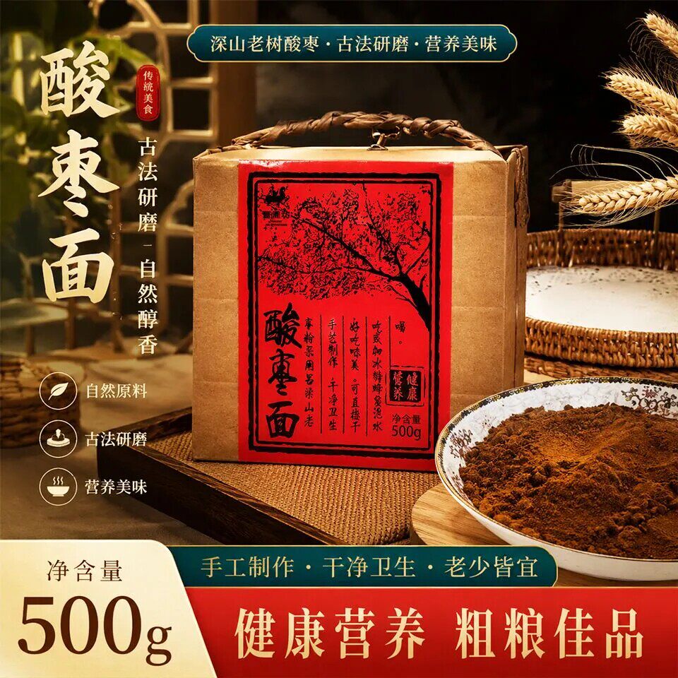 酸枣面晋斋坊酸枣仁粉整颗含仁