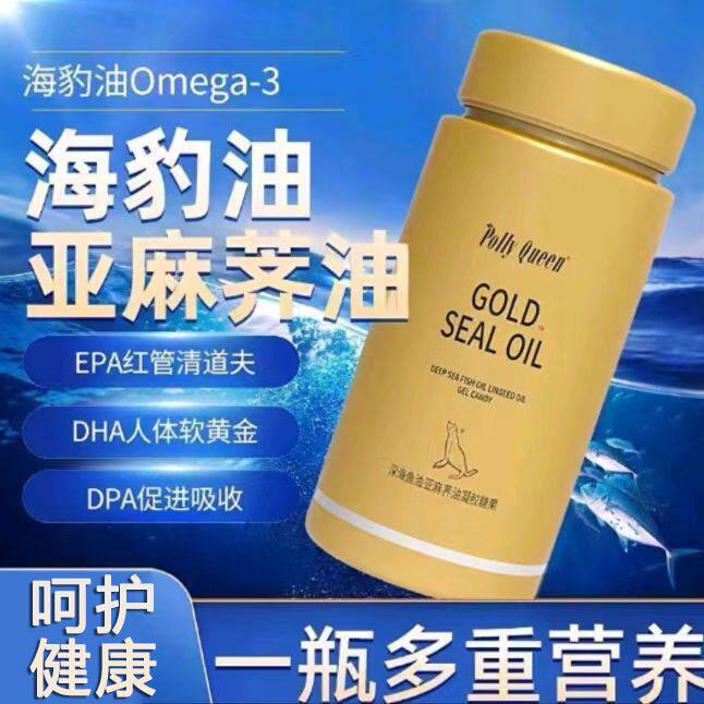 戴维斯海豹油胶囊中老年人养护呵护心脑深海鱼油亚麻荠油凝胶糖果
