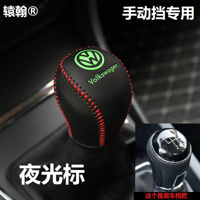 14-22款速腾朗逸p宝来桑塔纳捷达POLO真皮排挡套手动档把套档杆套
